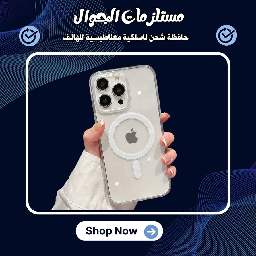 حافظة شحن لاسلكية مغناطيسية للهاتف