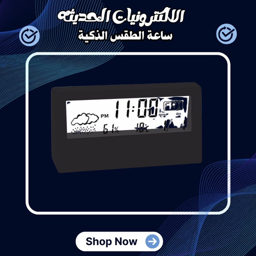ساعة الطقس الذكية متعددة الوظائف