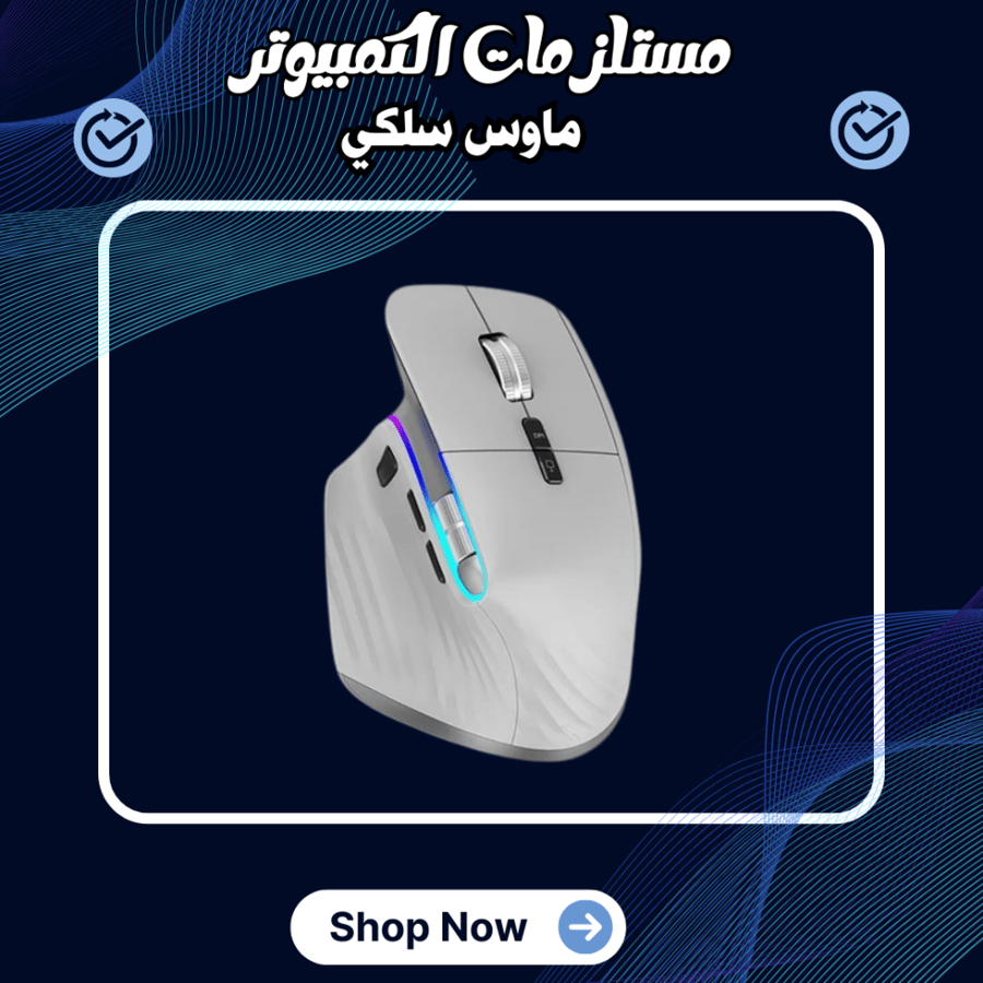 ماوس سلكي متعدد اجهزة