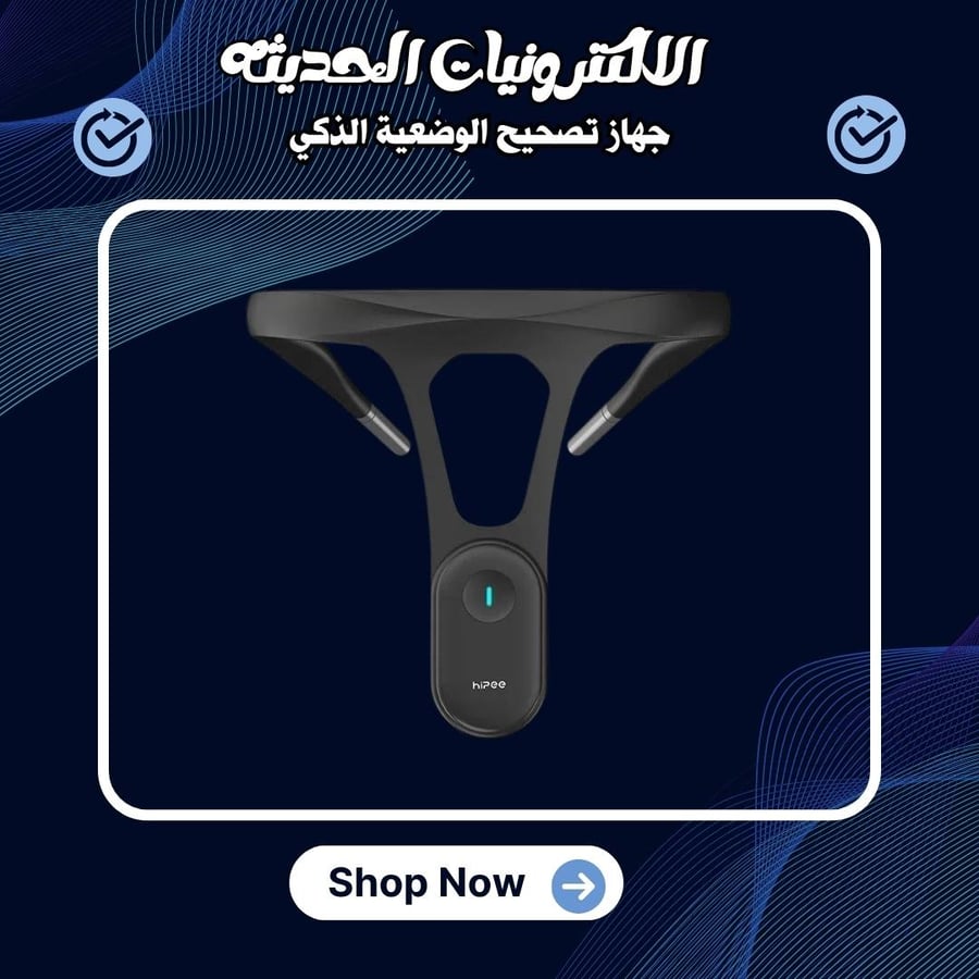جهاز تصحيح الوضعية الذكي