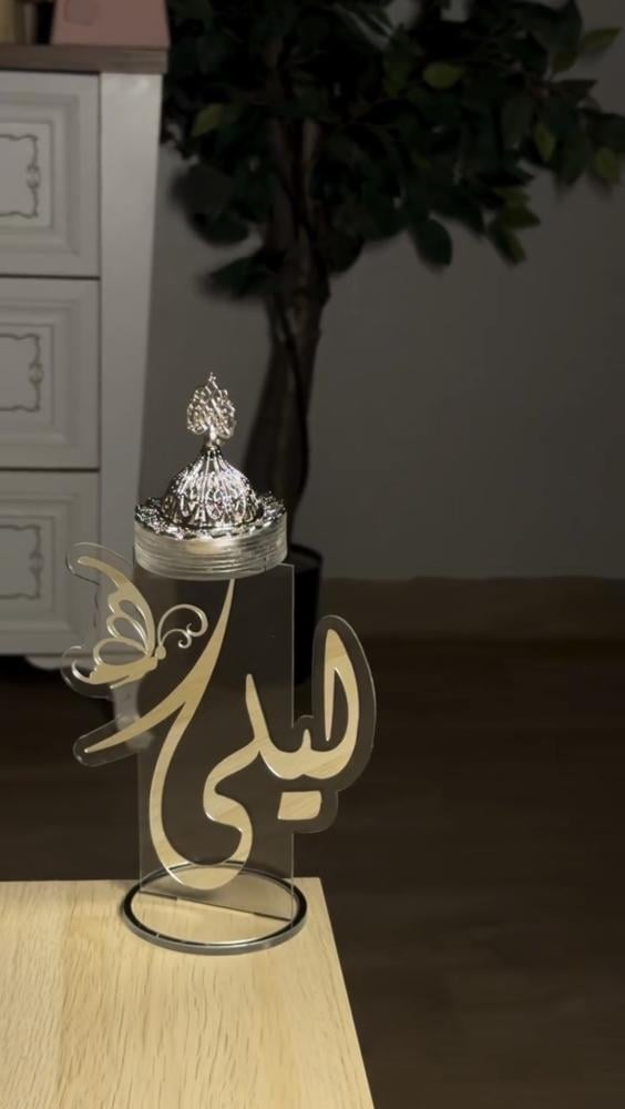 مبخره بالاسم بتصميم فراشه
