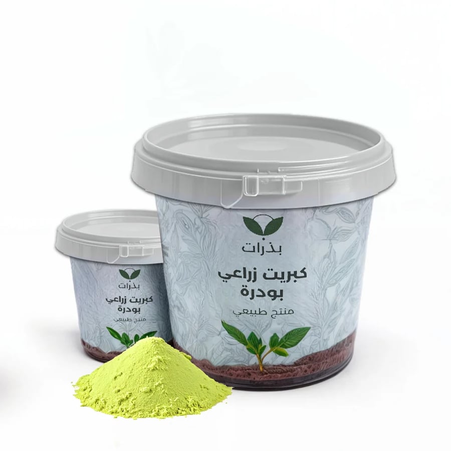 كبريت زراعي بودرة - متجر بذرات الزراعي