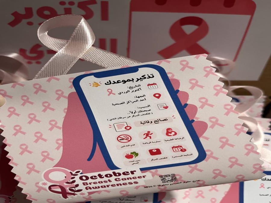 توزيعة توعوية مع كيس شاي اخضر للكشف عن سرطان الثدي المبكر