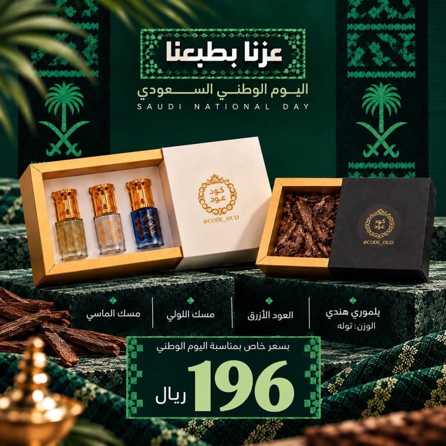مجموعة اليوم الوطني 1