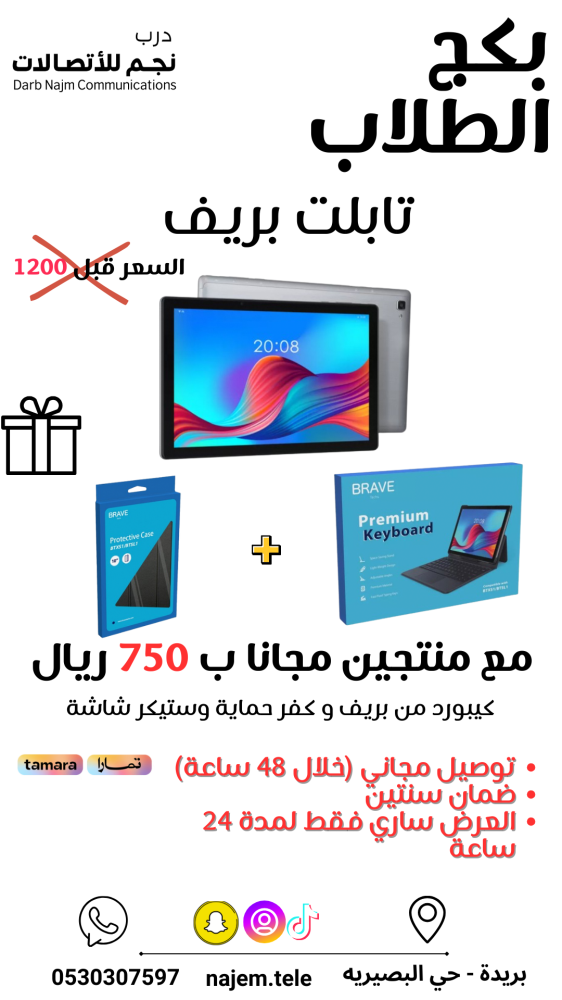 بكج الطلاب