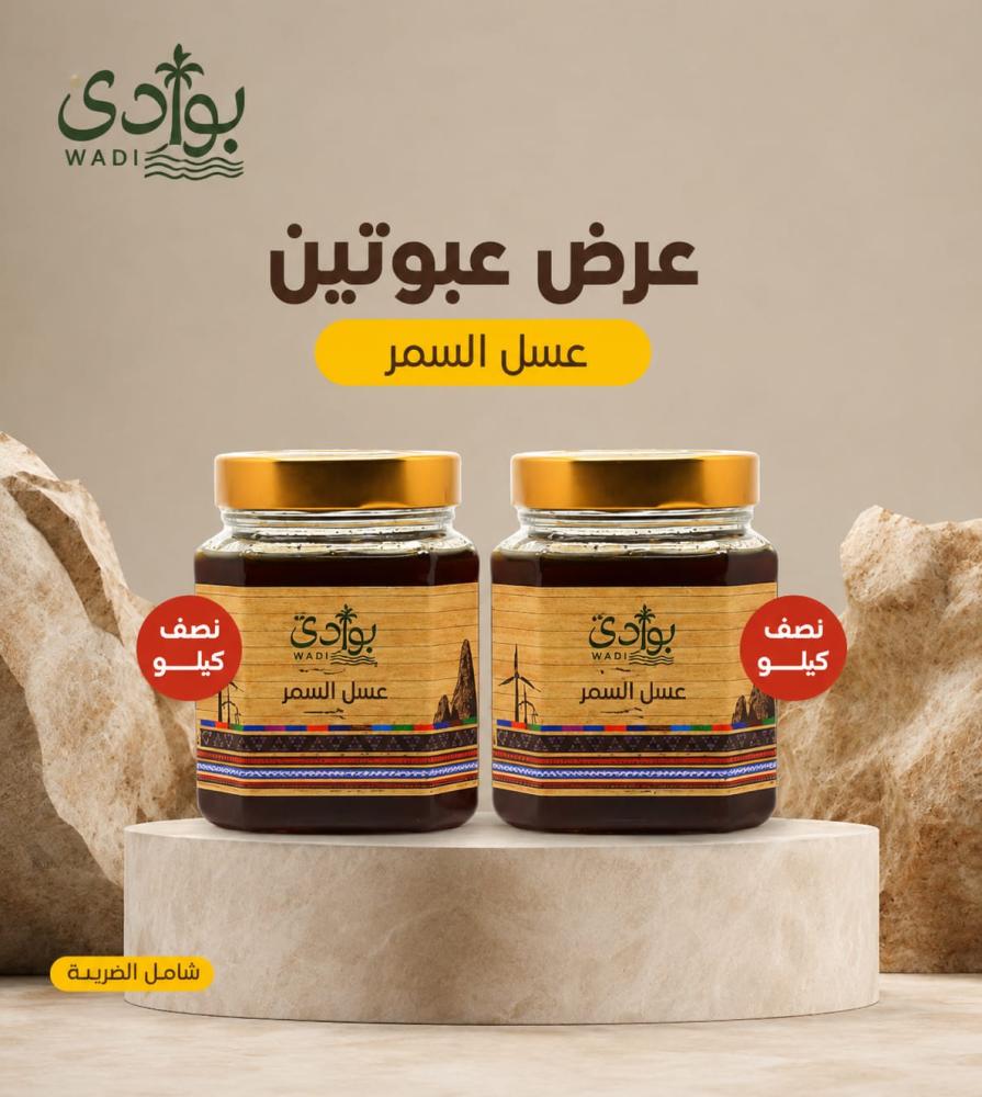 عسل السمر