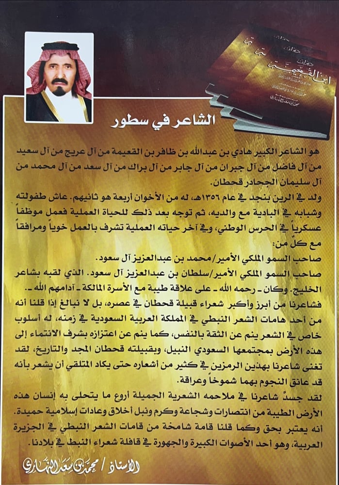 ديوان ابن القعيمة . الشاعر هادي بن عبدالله بن القعيمة القحطاني
