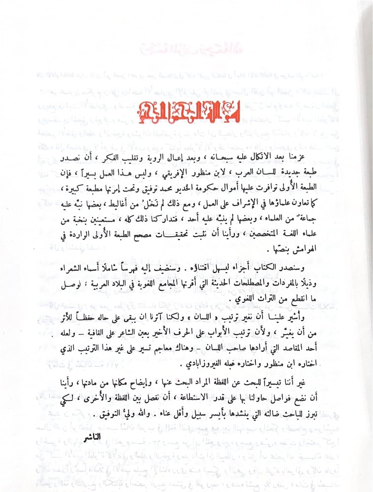 لسان العرب لابن منظور 15/1