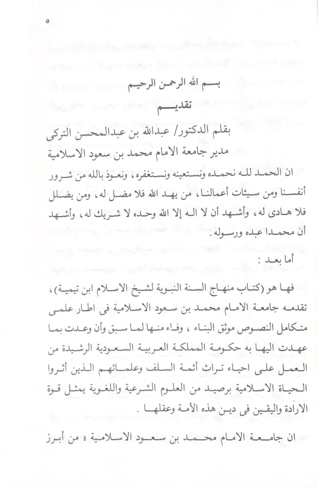 منهاج السنة النبوية لابن تيمية 9/1 كعب جلد