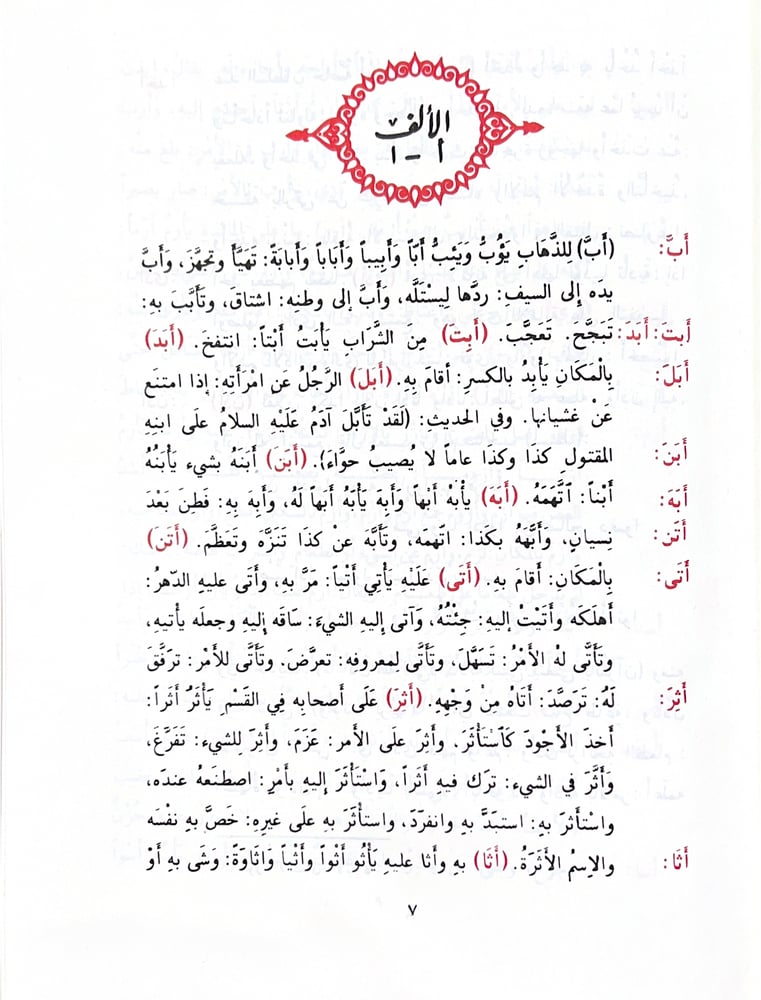 معجم الافعال المتعدية بحرف
