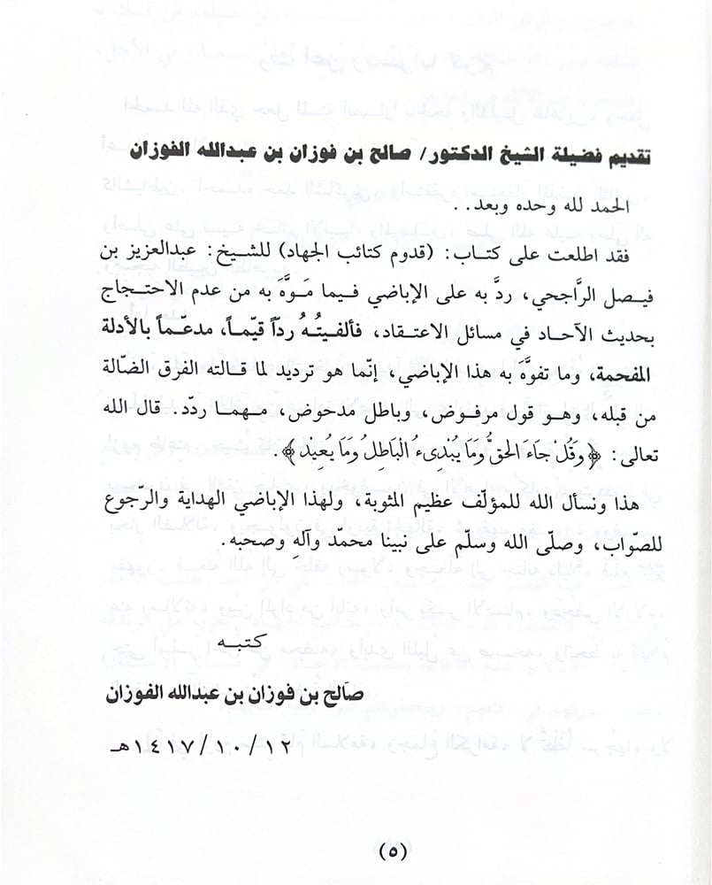 قدوم كتائب الجهاد لغزو أهل الزندقة والإلحاد
