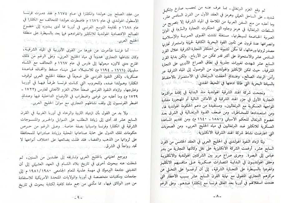 دراسات في تاريخ الخليج العربي الحديث