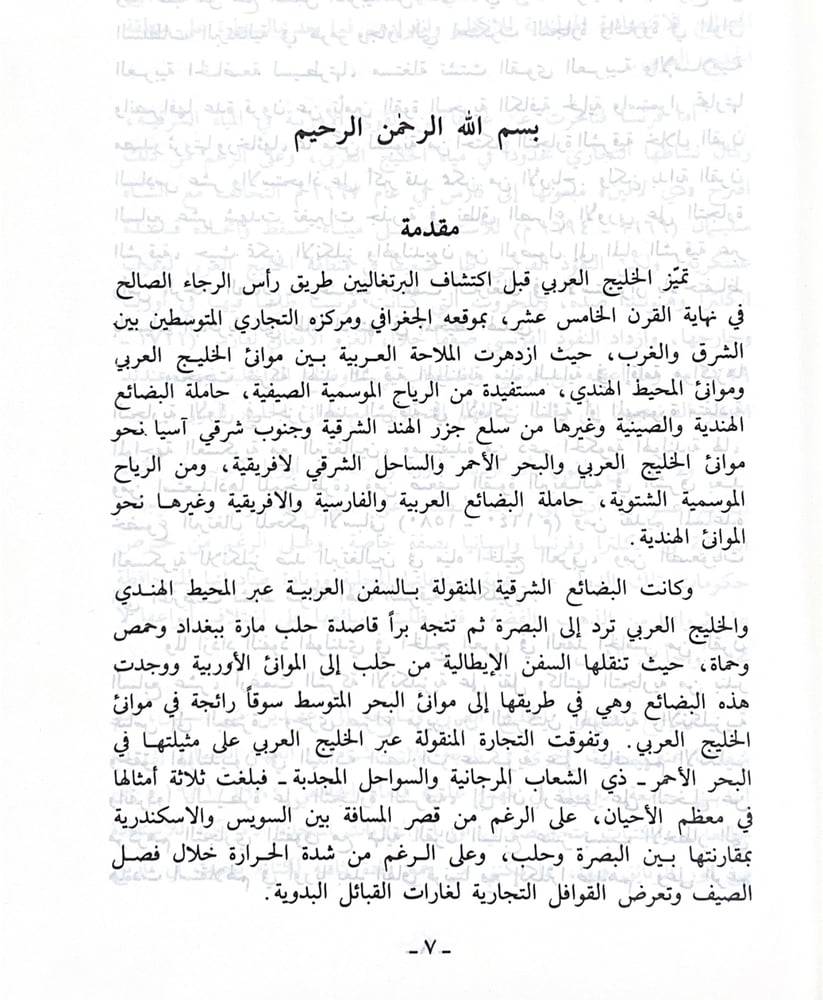 دراسات في تاريخ الخليج العربي الحديث