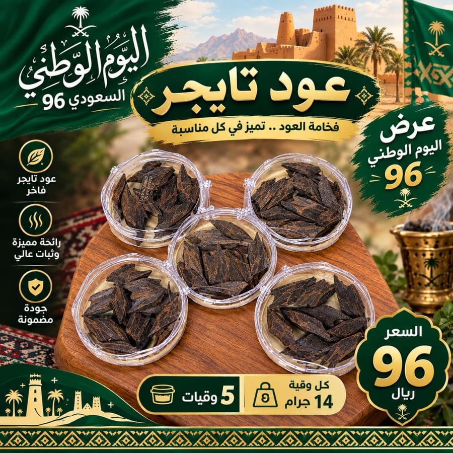 عود تايغر فيتنامي