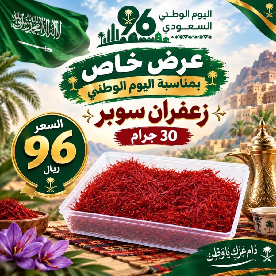 عرض الزعفران سوبر