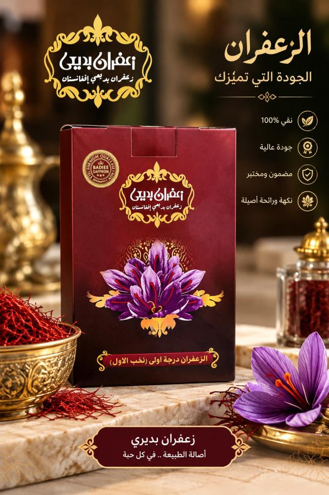 زعفران سوبر نقيل افغاني