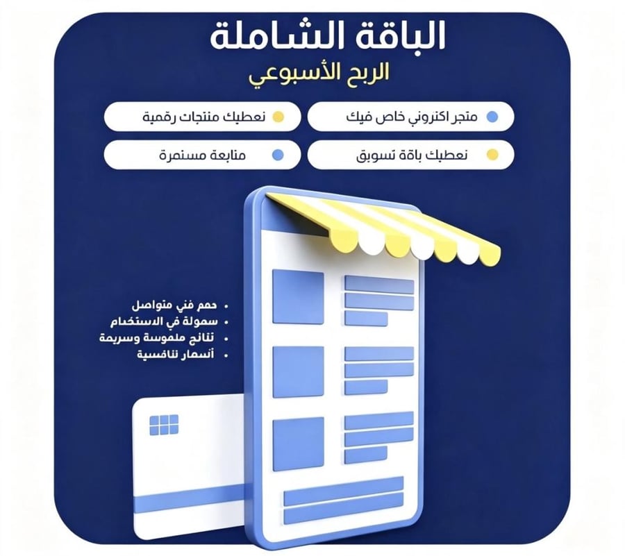 باقة الشاملة