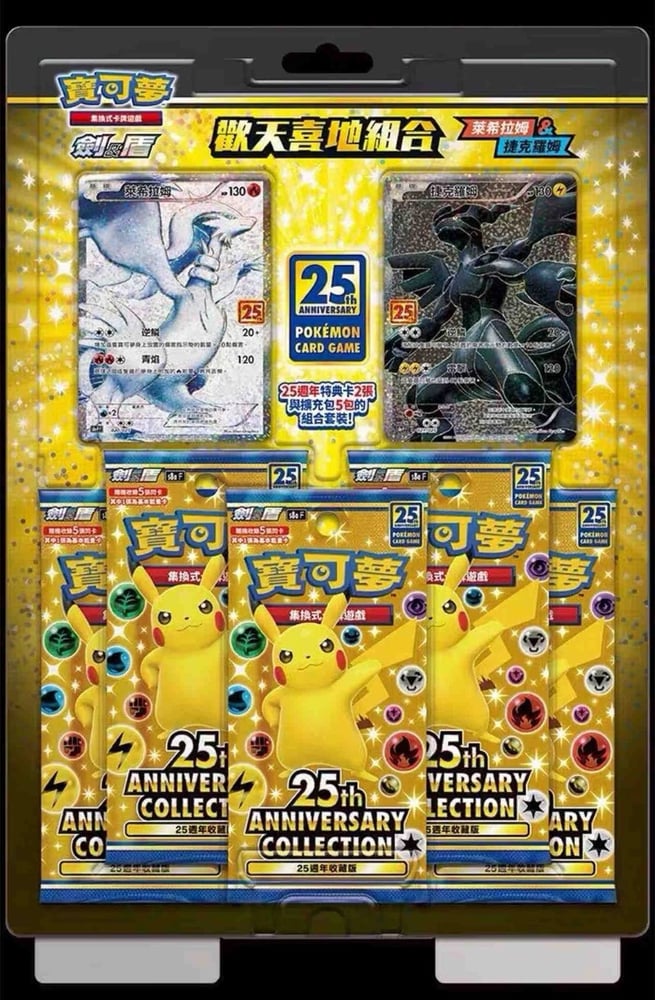 (Chinese) 25th Anniversary Rapture Gift Box Reshiram & Zekrom