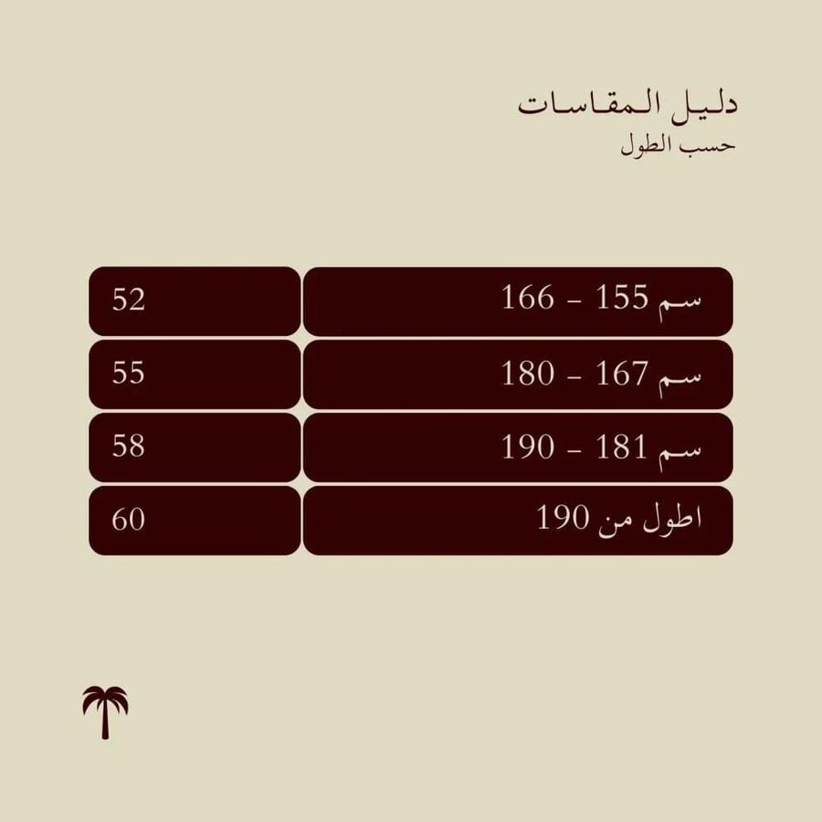 شال الدرعية