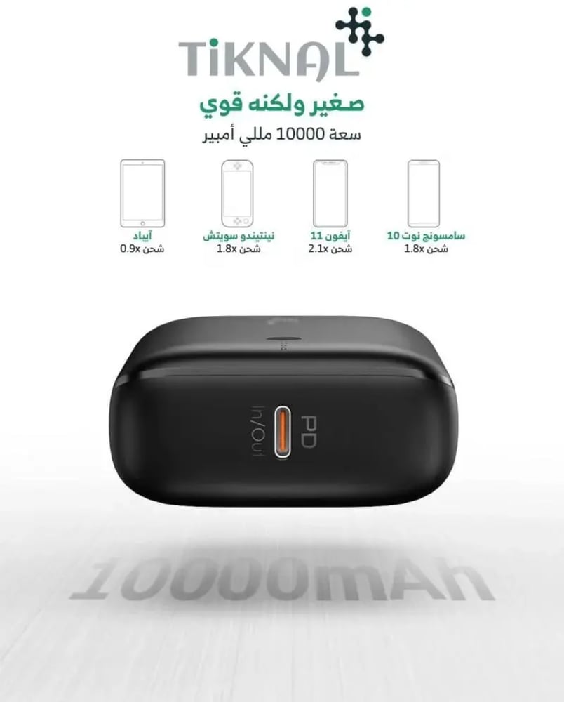 TIKNAL Power Bank 10000mAh, 20W Fast Charging - باور بانك تكنل 10000 ملي أمبير، شحن سريع 20 واط - اسود