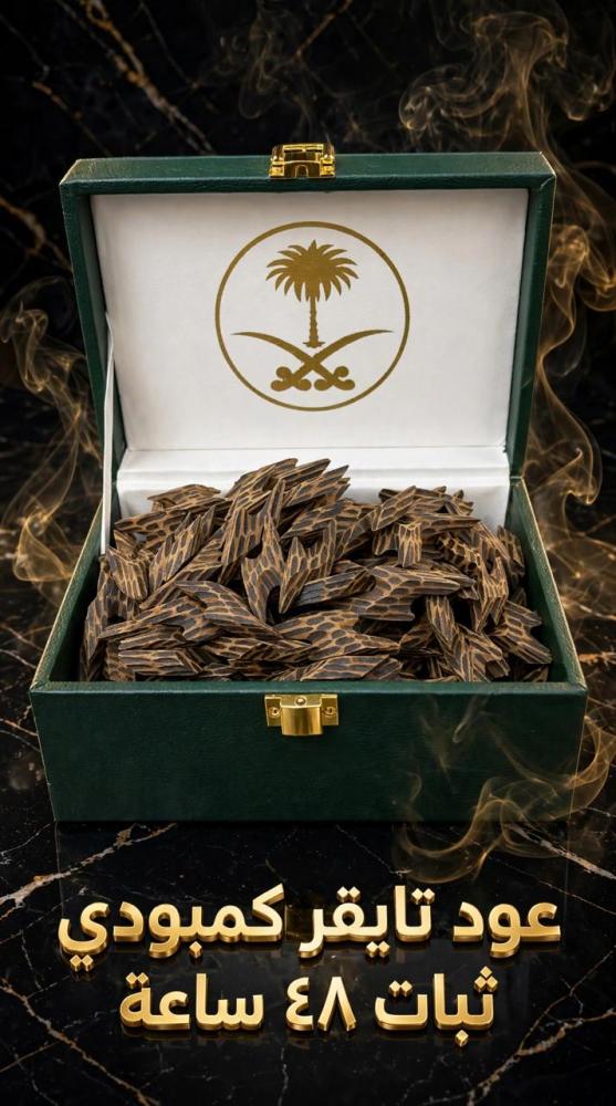 عروض العود التايجر الكمبودي ثلاث وقيه 160