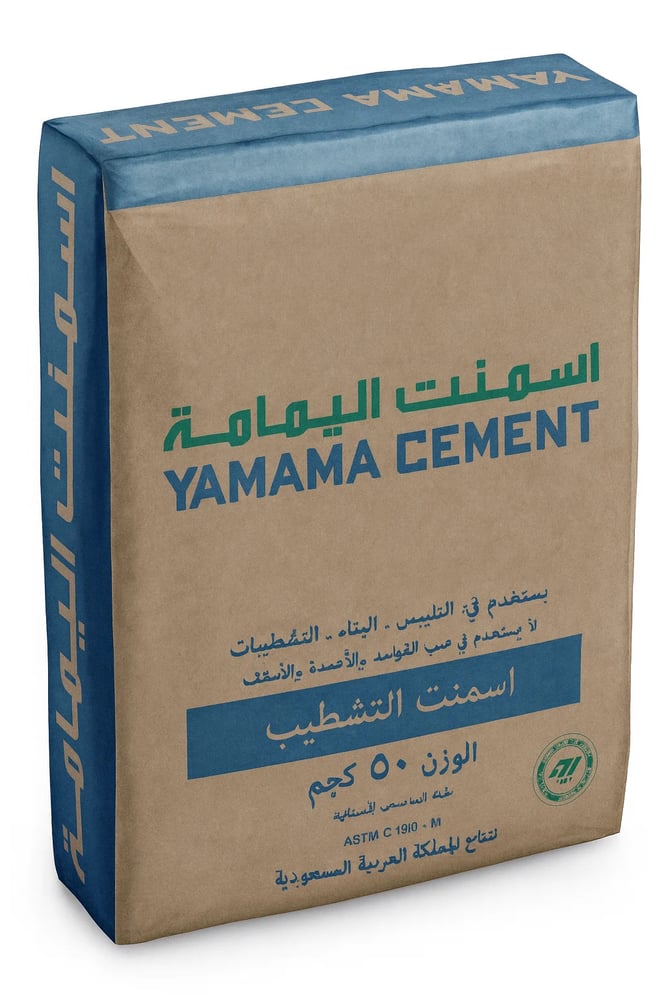 أسمنت اليمامة تشطيب - أفضل أسمنت للتشطيبات بجودة عالية