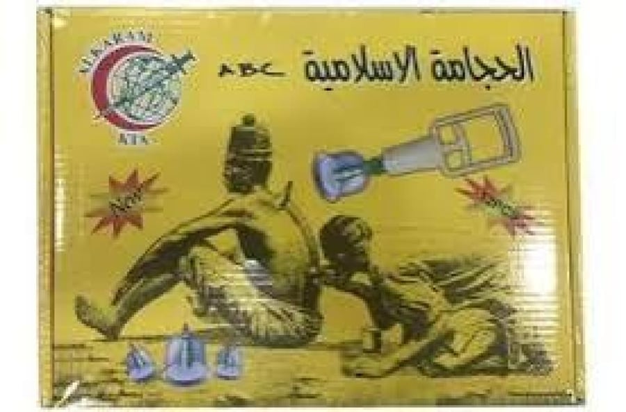 حجامة اسلامية 12 قطعة يد عريض