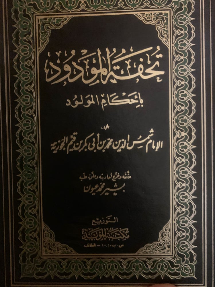 The masterpiece of the Modood in the rulings of the newborn