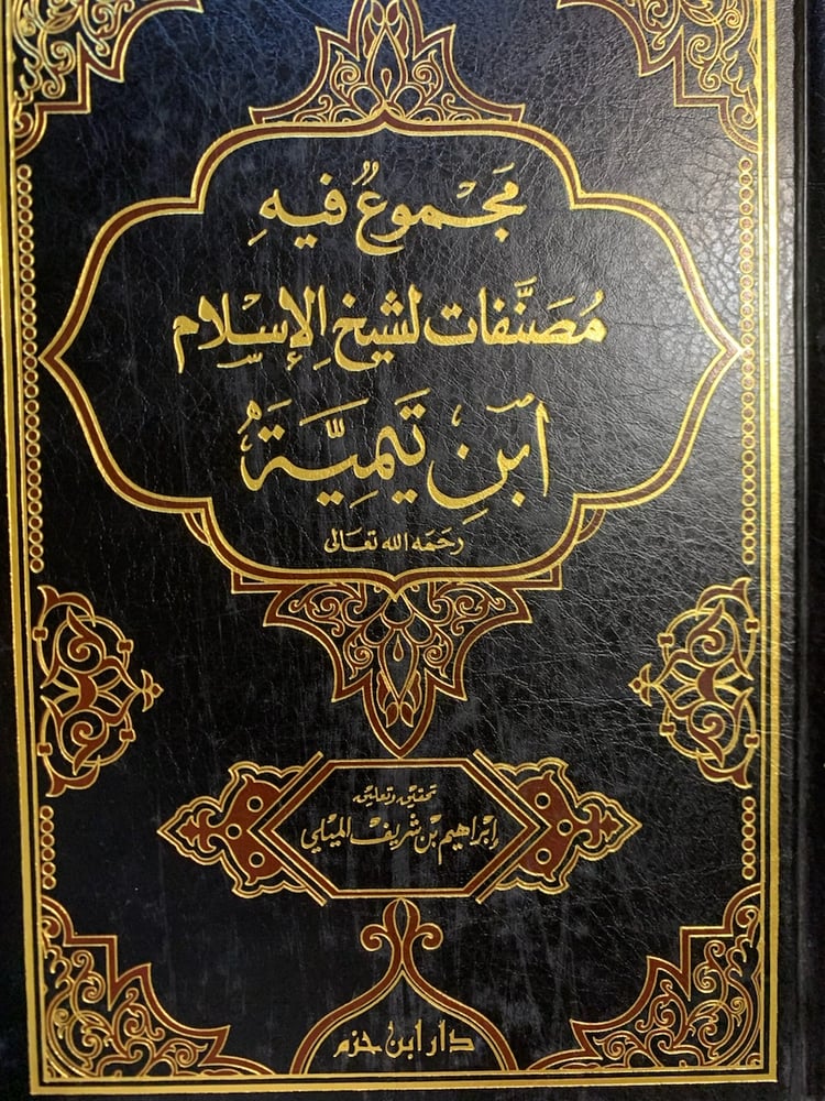 مجموع مصنفات شيخ الإسلام ابن تيمية ، تحقيق إبراهيم الميلي.