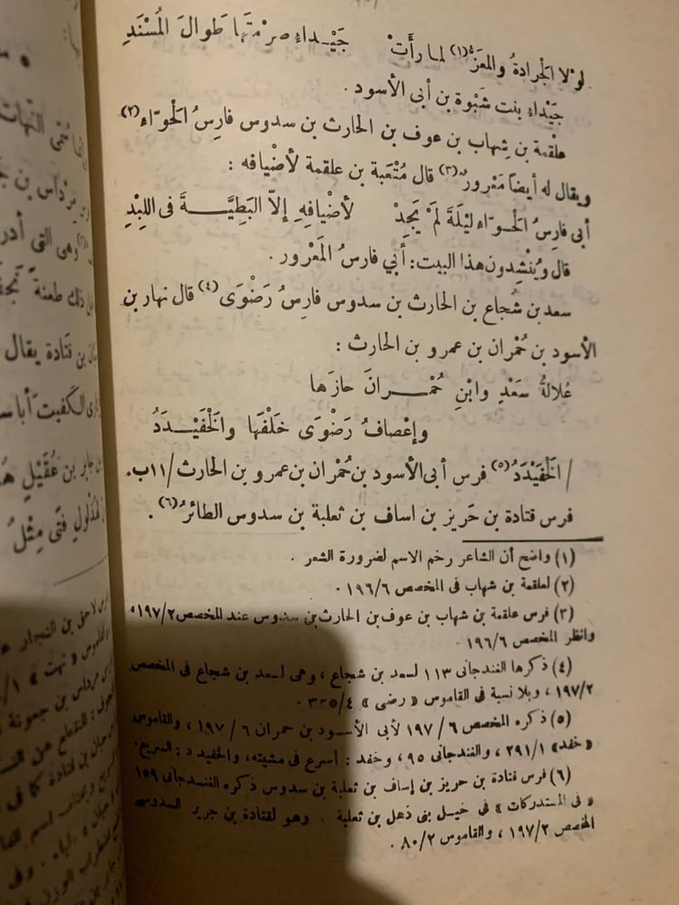 كتاب أسماء خيل العرب وفرسانها  ، تحقيق د.محمد عبد القادر أحمد ، أصل.