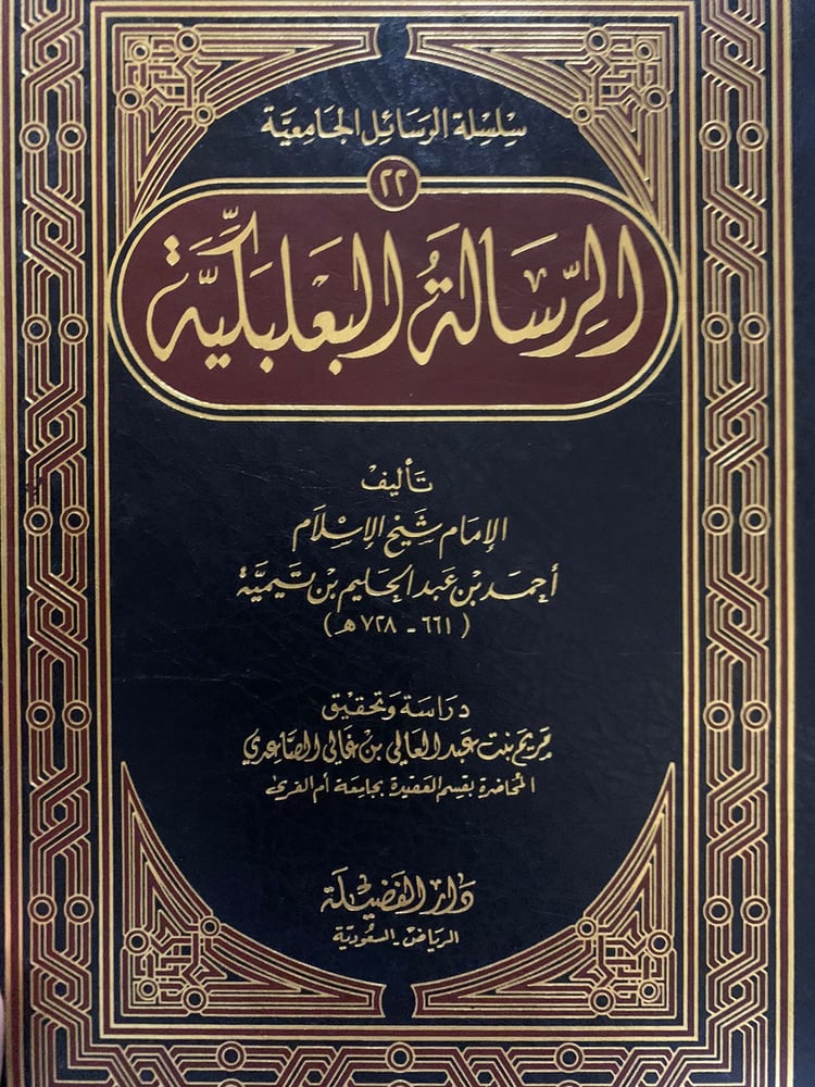 The Baalbek Message, by Maryam Al Saadi