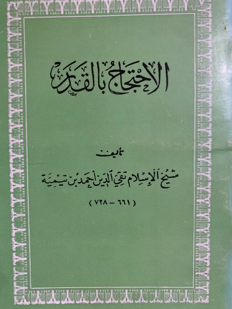 الاحتجاج بالقدر ، شيخ الإسلام ابن تيمية