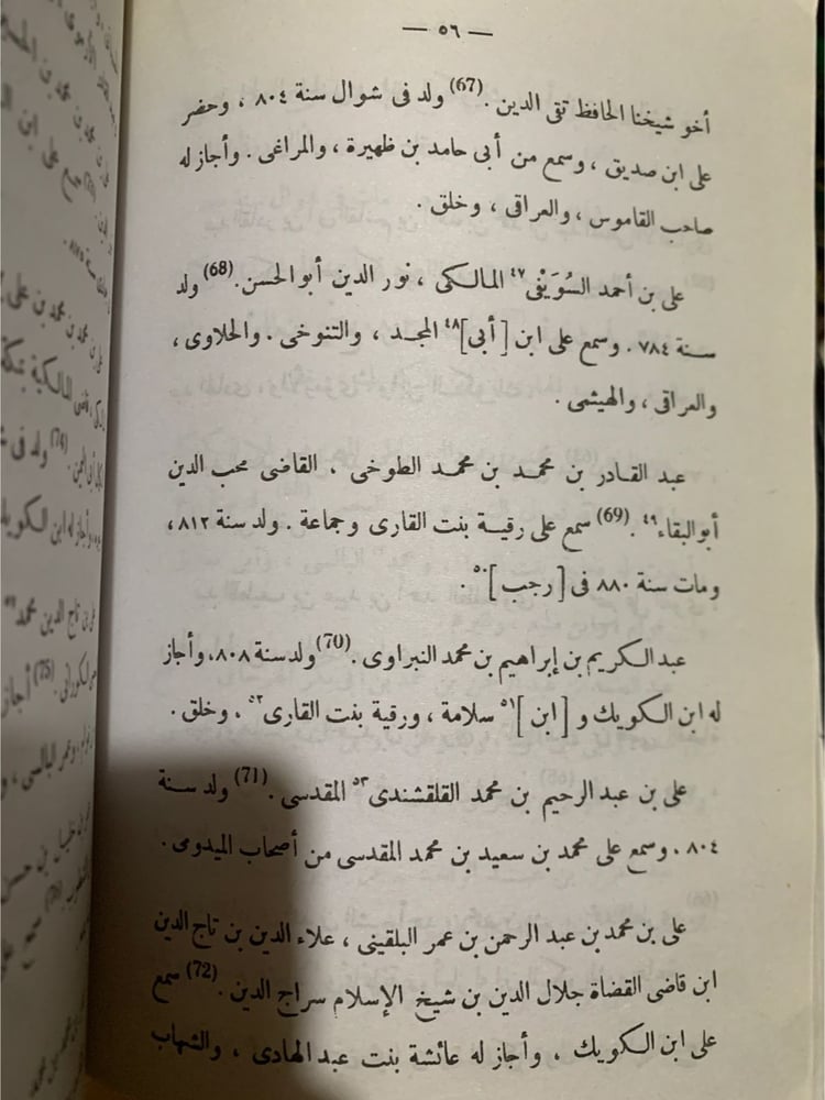 كتاب التحدث بنعمة الله ، جلال الدين السيوطي ، تحقيق اليرابث ماري سارتين