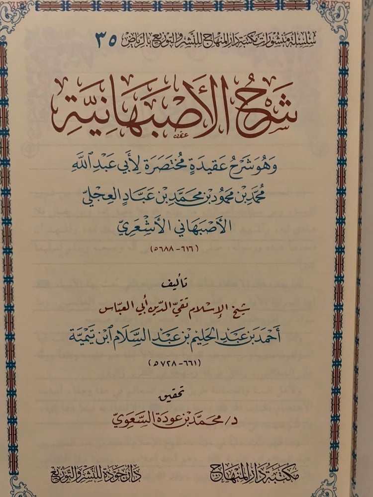شرح الأصبهانية ، مجلد ضخم