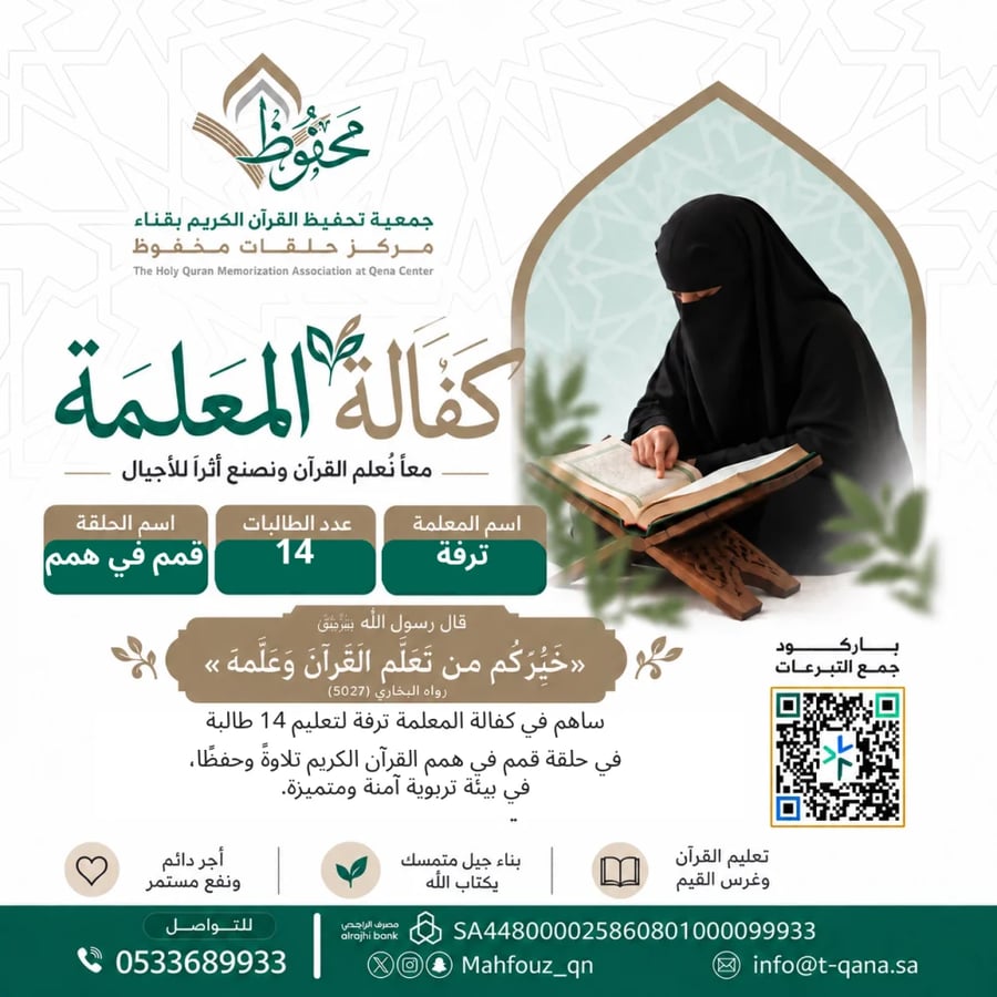 كفالة معلمة حلقة قمم في همم