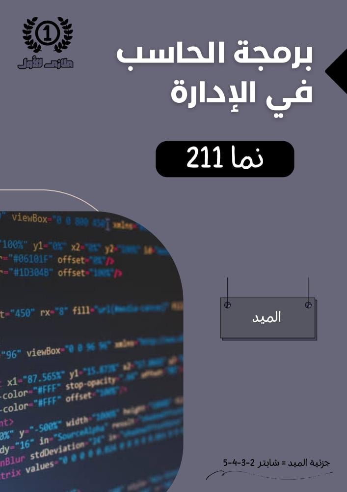 ملزمة الميد - نما ٢١١