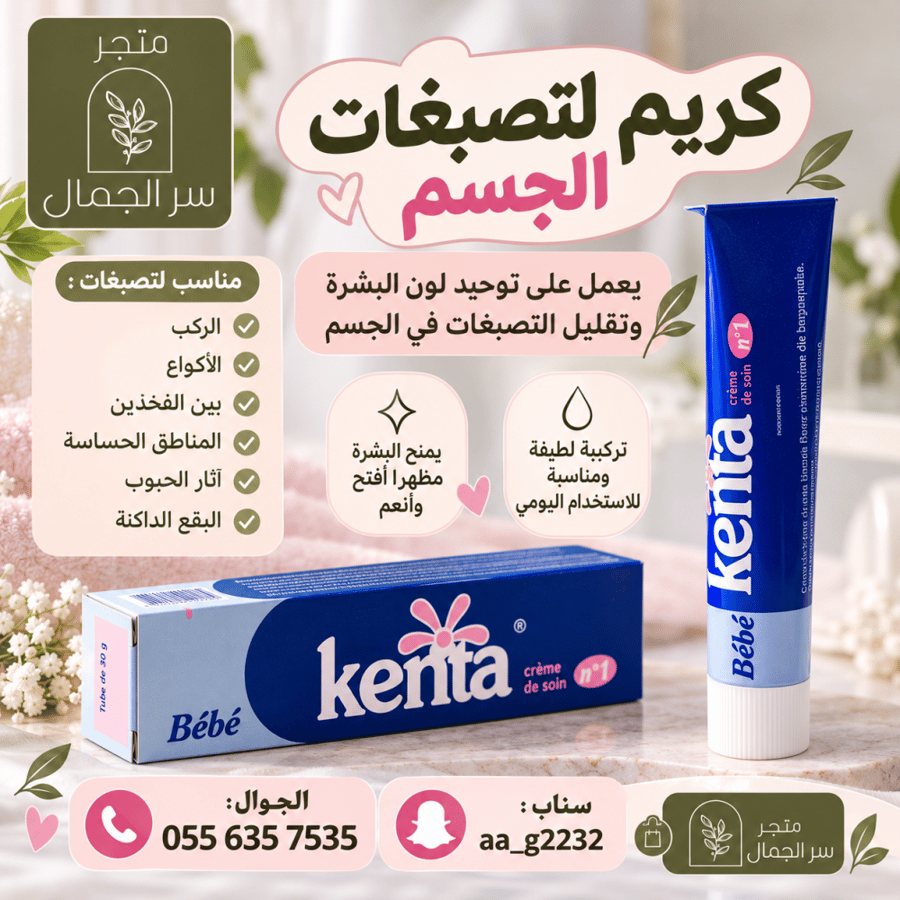 كريم كنتا الأصلي لتصبغات الجسم