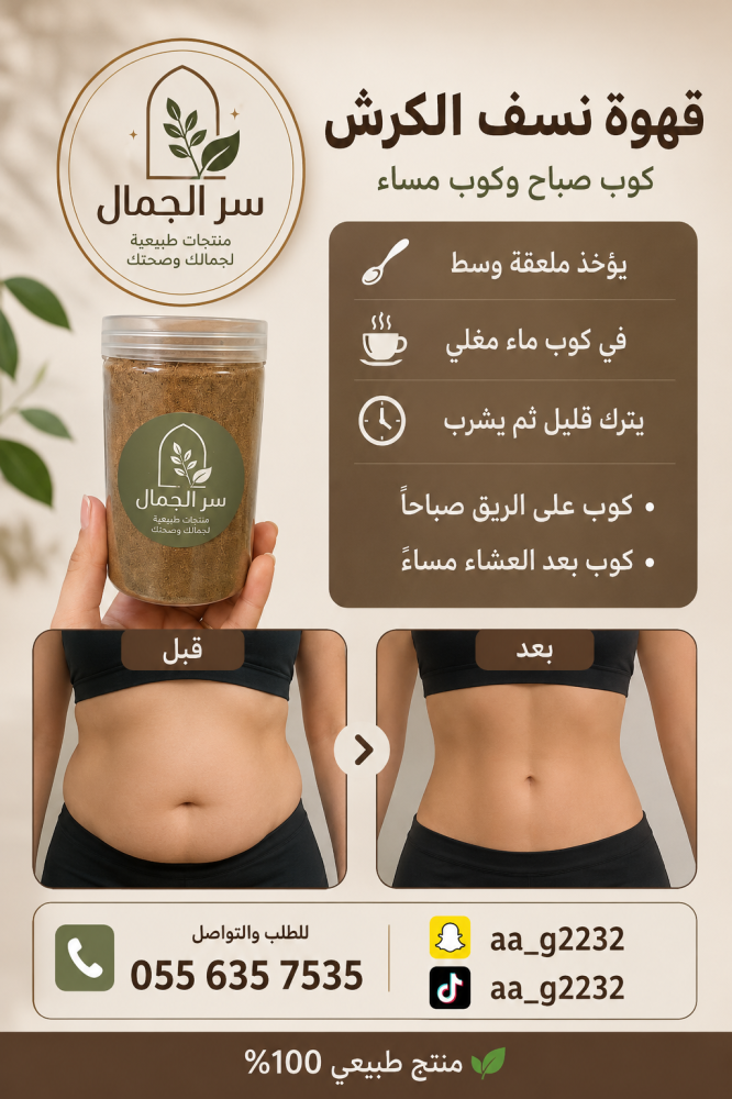 قهوة نسف البطن كوب صباح وكوب قبل النوم