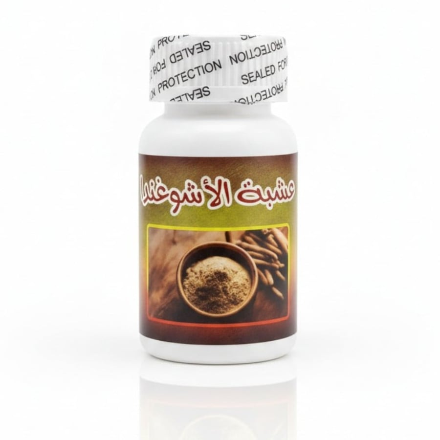 حبوب الأشواغاندا المتميزة – الحل الطبيعي لتقليل التوتر وتعزيز الحيوية