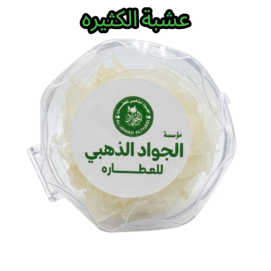 عشبة الكثيرة الطبيعية -20جرام