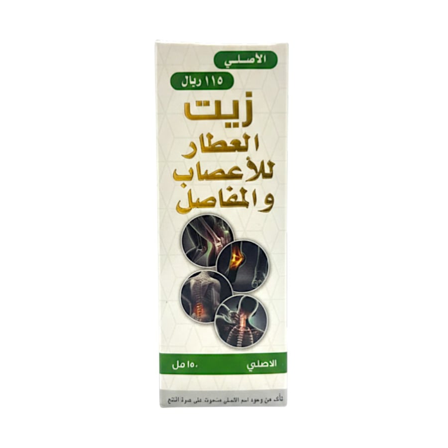 زيت العطار للأعصاب والمفاصل: الحل الطبيعي المتكامل للراحة والحركة