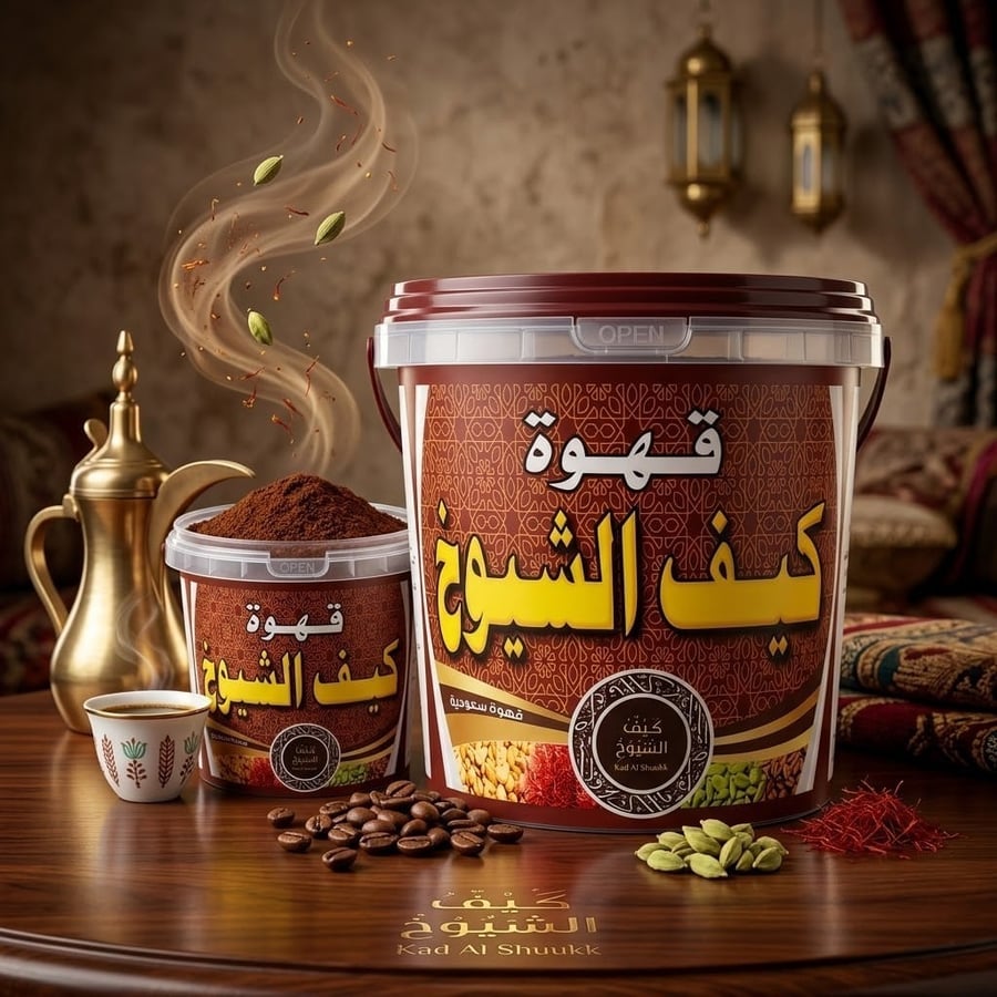 قهوة كيف الشيوخ السعودية الأصيلة
