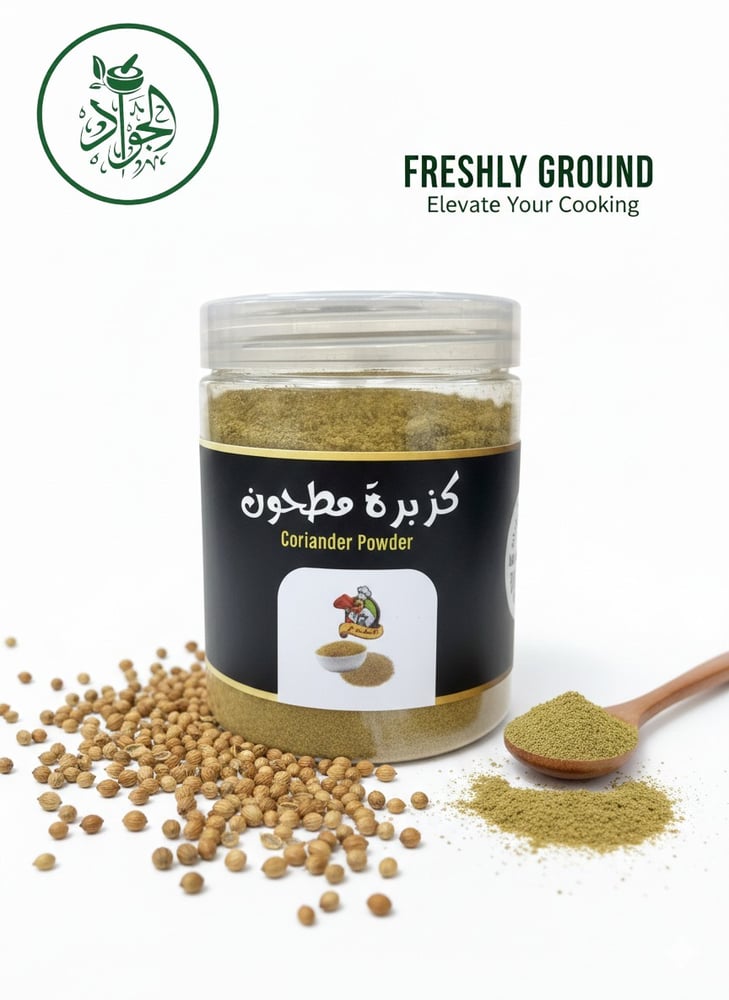 كزبرة مطحونة فاخرة – نكهة غنية، عطرية، وطازجة تماماً