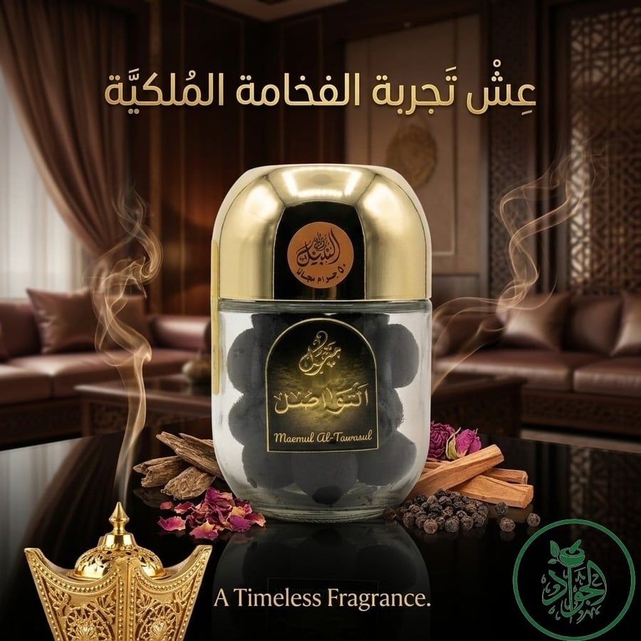 نبيل معمول التواصل - بخور عربي فاخر (100 جرام)