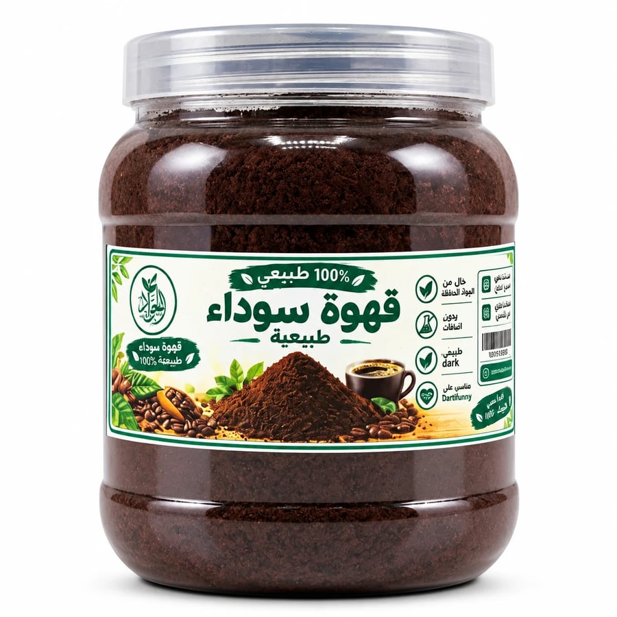 قهوة سوداء طبيعية 100% (200 جرام) – بن محمص غامق ومطحون فاخر