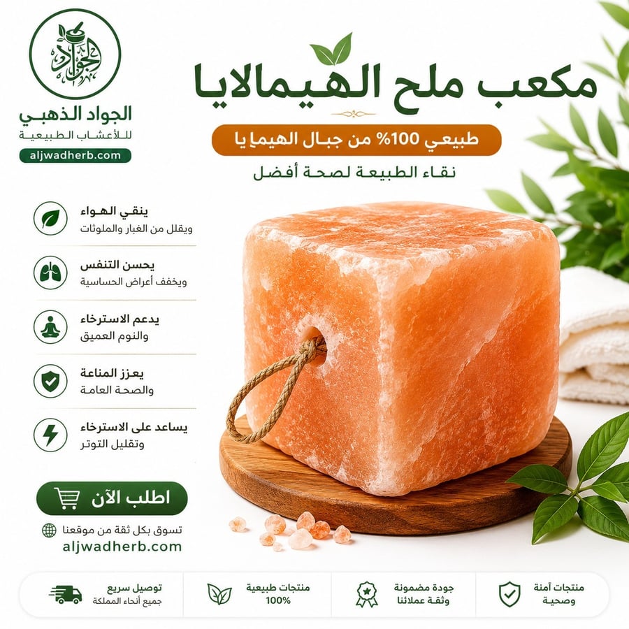 حجر الملح الوردي الطبيعي الهيمالايا