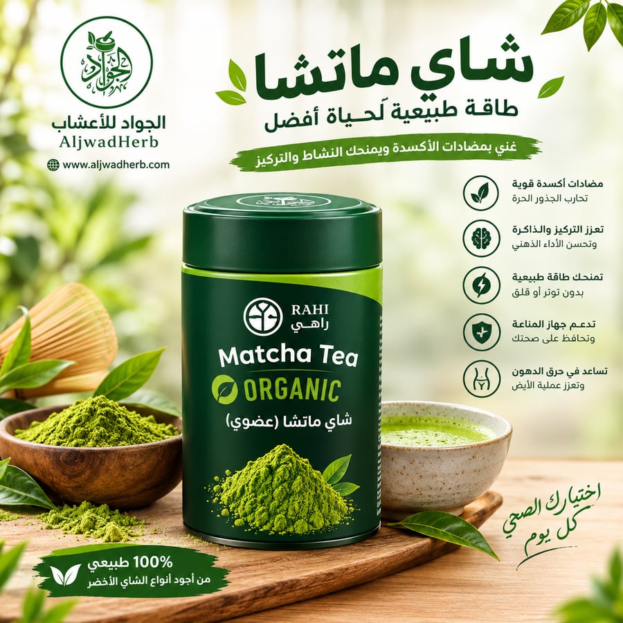 شاي ماتشا عضوي من راهي 100 جرام