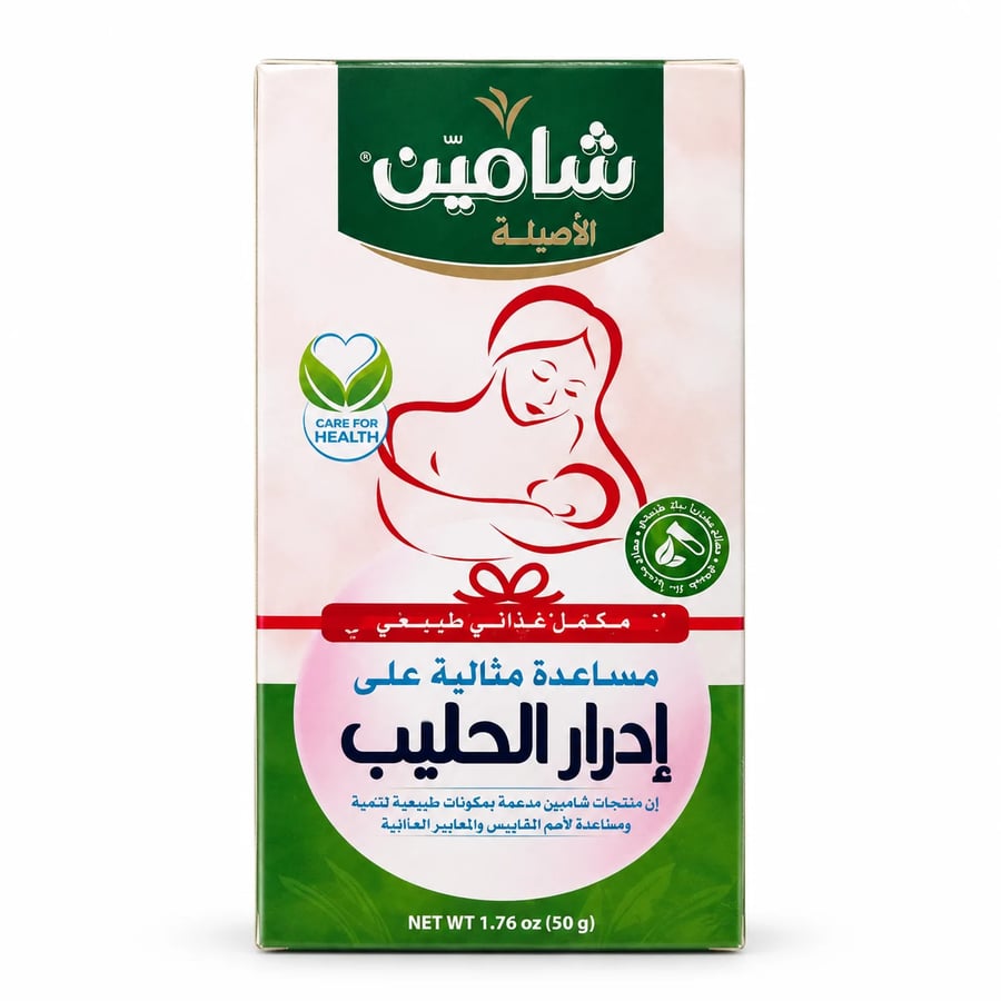 أعشاب مساعدة على إدرار الحليب من شامين الأصيلة (20 كيس)