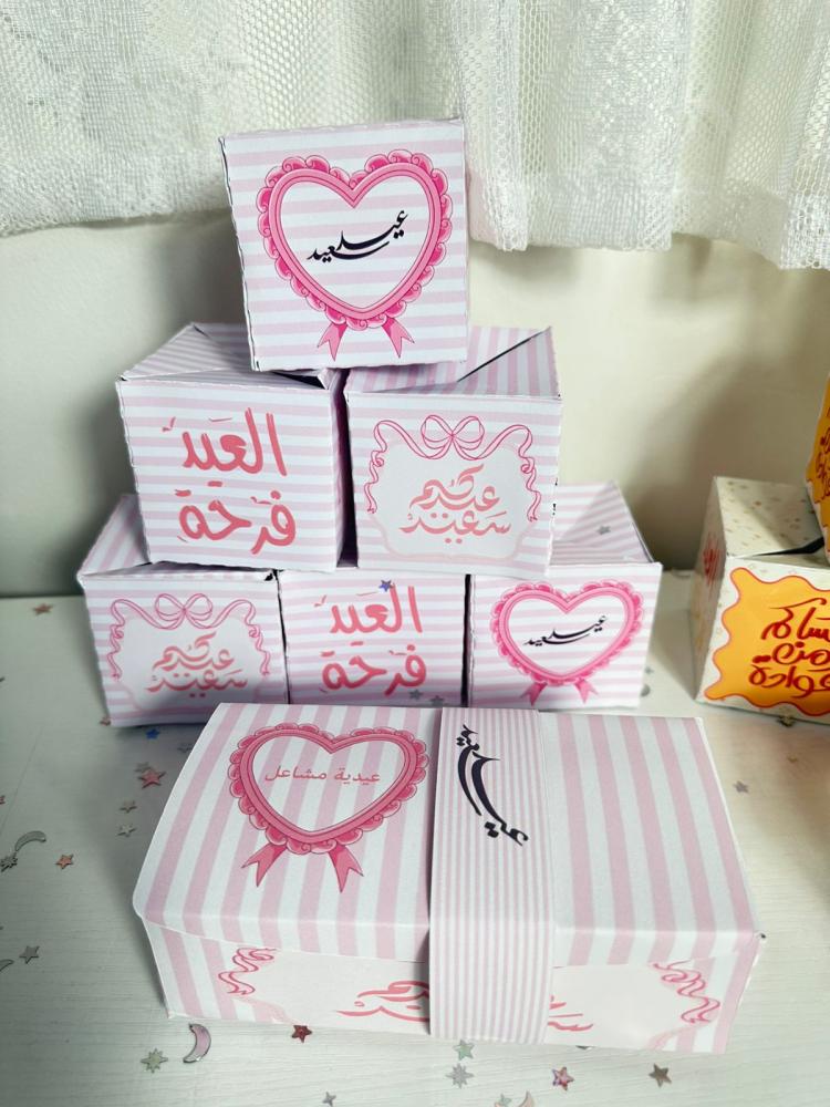 صندوق عيديات المفاجئة