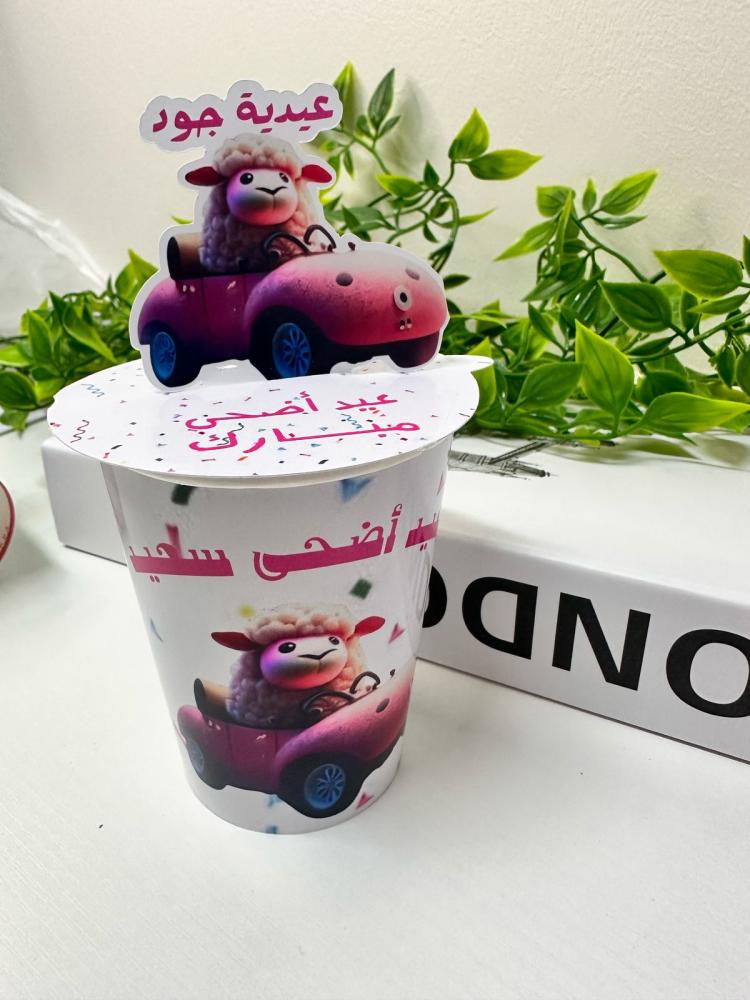 عيديات خروف العيد للاطفال بدون تعبئة